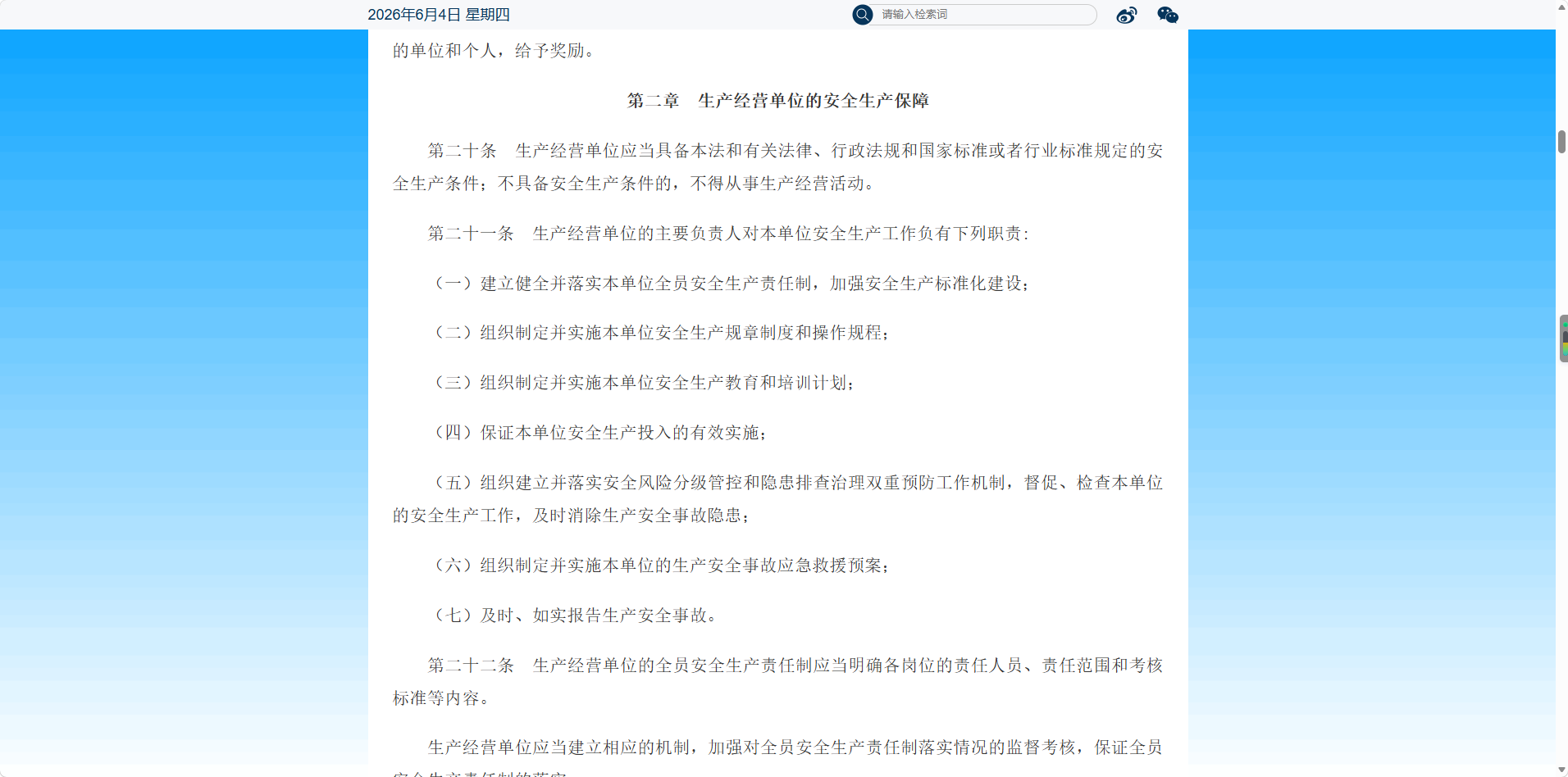 《安全生产法》第21条：企业必须建立全员安全生产责任制，履职留痕是法定要 求