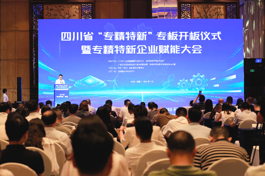 喜报!开云体育科技入选四川省“专精特新”专板首批规范层企业
